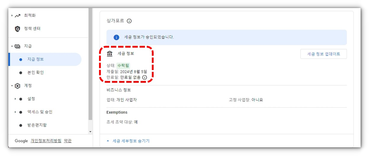 애드센스-지급정보-입력-비즈니스 정보입력-지급정보-상태