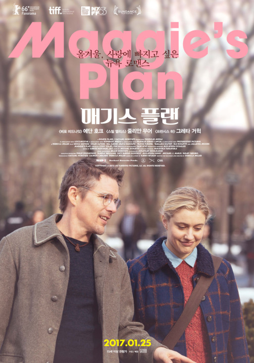 영화 <매기스 플랜>