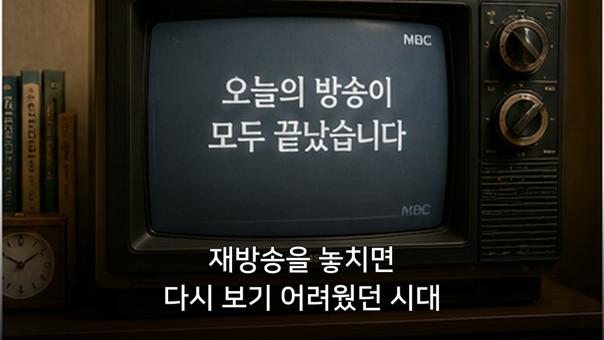방송 종료 안내가 표시된 오래된 브라운관 TV가 나무 장식장 위에 놓인 모습