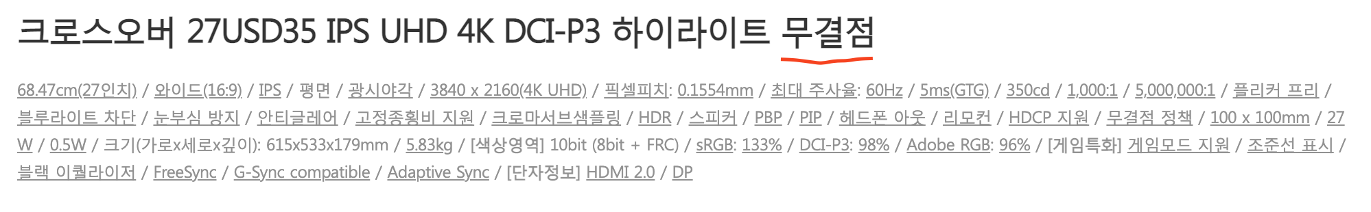 크로스오버 모니터 무결점 정책