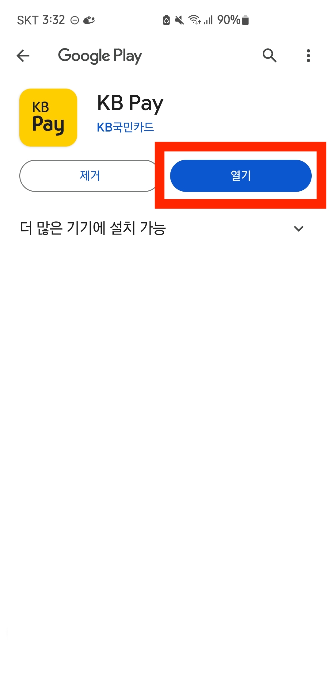 [KB Pay] 리브메이트 오늘의 퀴즈 정답 12월 2일(+2023)