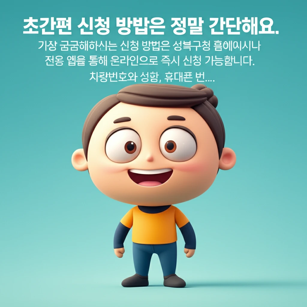 성북구청 주정차단속 문자 알림 서비스..