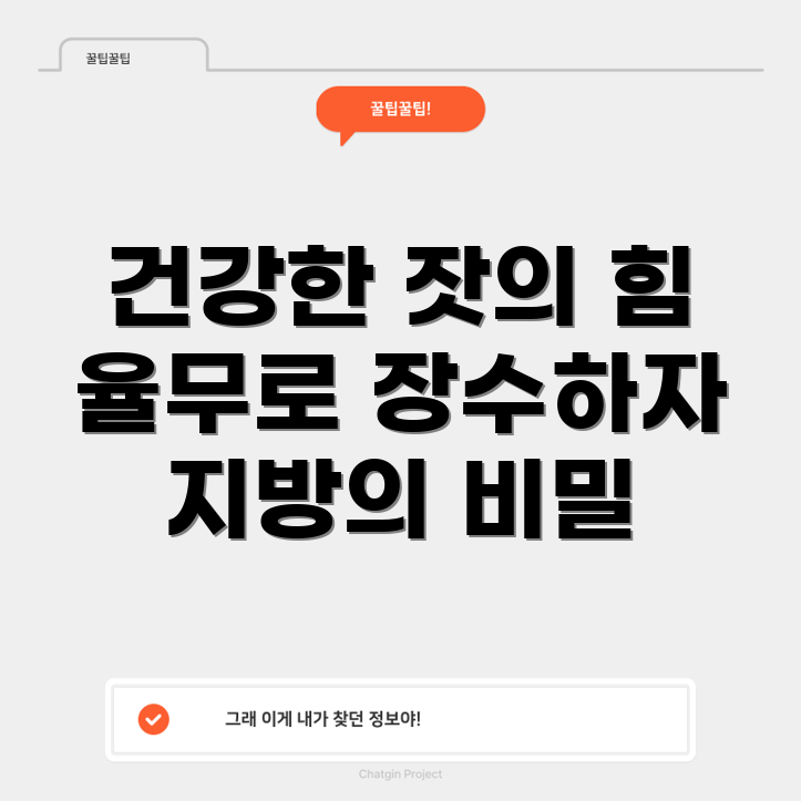 잣과 율무