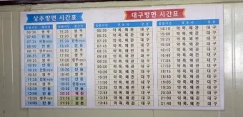 김천 시외버스터미널 시간표 예매 요금_23