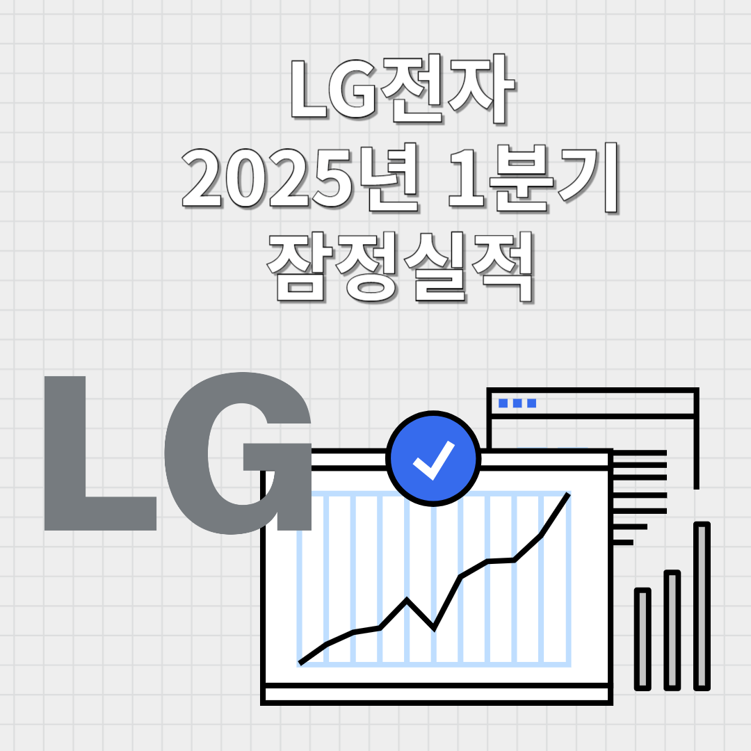 LG전자