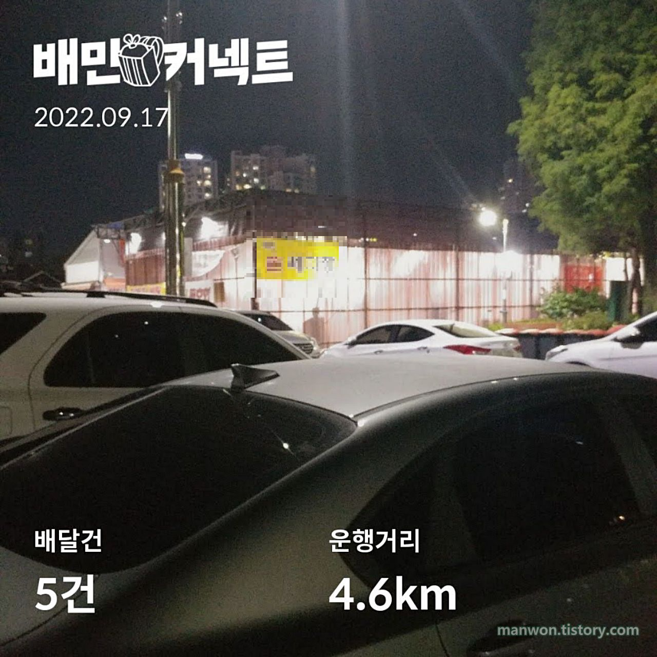 자전거로 배달 알바하다가 잠시 쉬며 찍은 사진