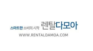 렌탈다모아