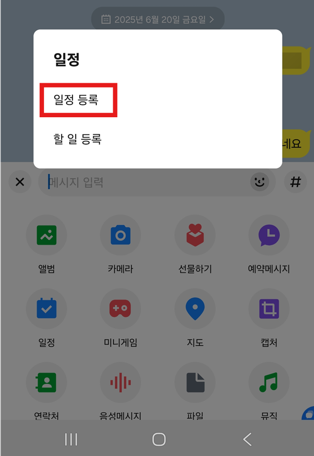 2. 달력으로 일정 만들어 공유하기
