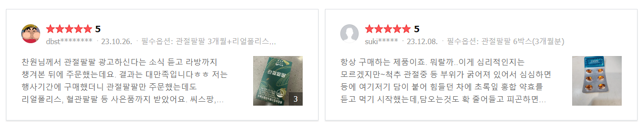 관절 팔팔