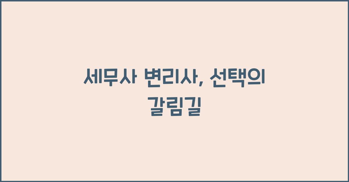 세무사 변리사