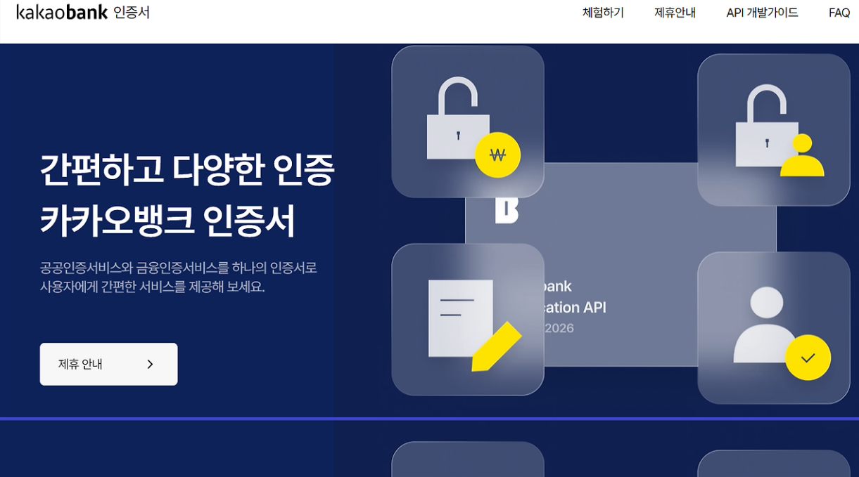 카카오뱅크공동인증서