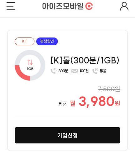 2월 알뜰폰 아이즈모바일요금제 추천