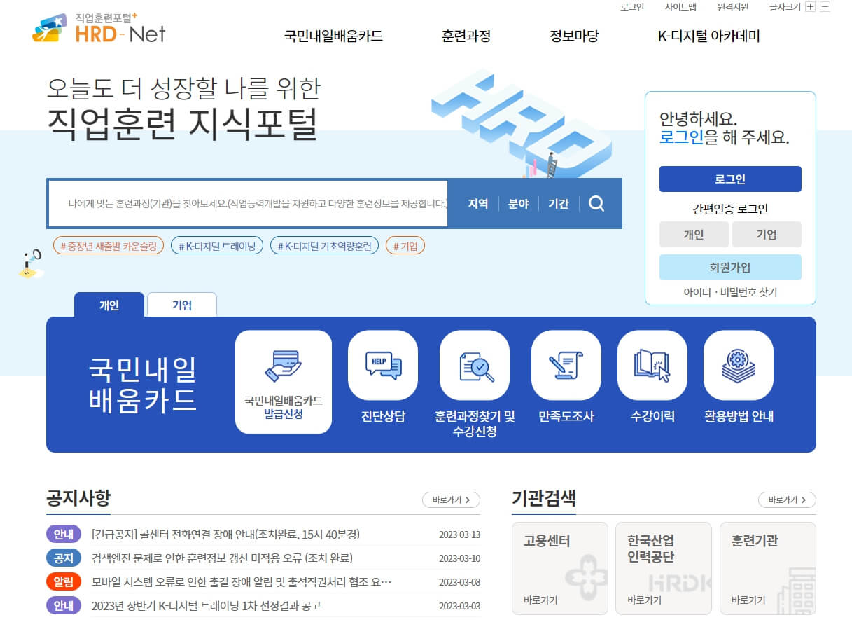 국민내일배움카드