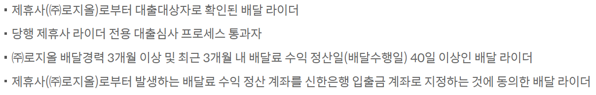 라이더 대출
