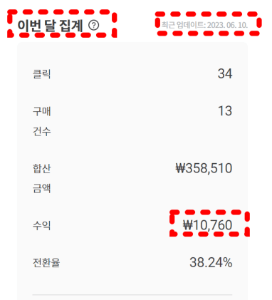 이번달집계-이미지