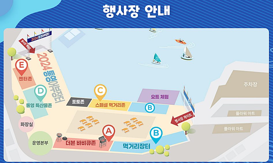 통영어부장터축제 일정 및 주차장