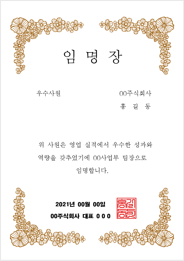 임명장 양식