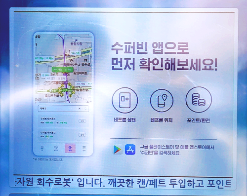 수퍼빈 앱 안내