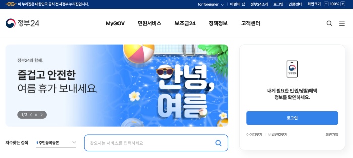 정부24사이트 접속