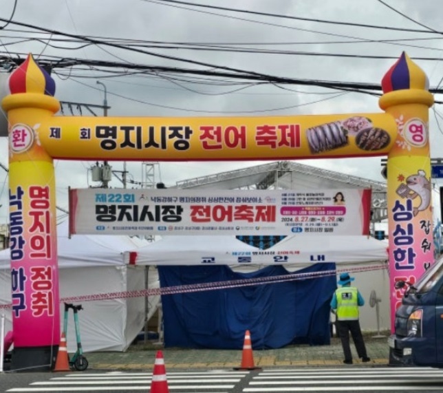 명지시장-전어축제