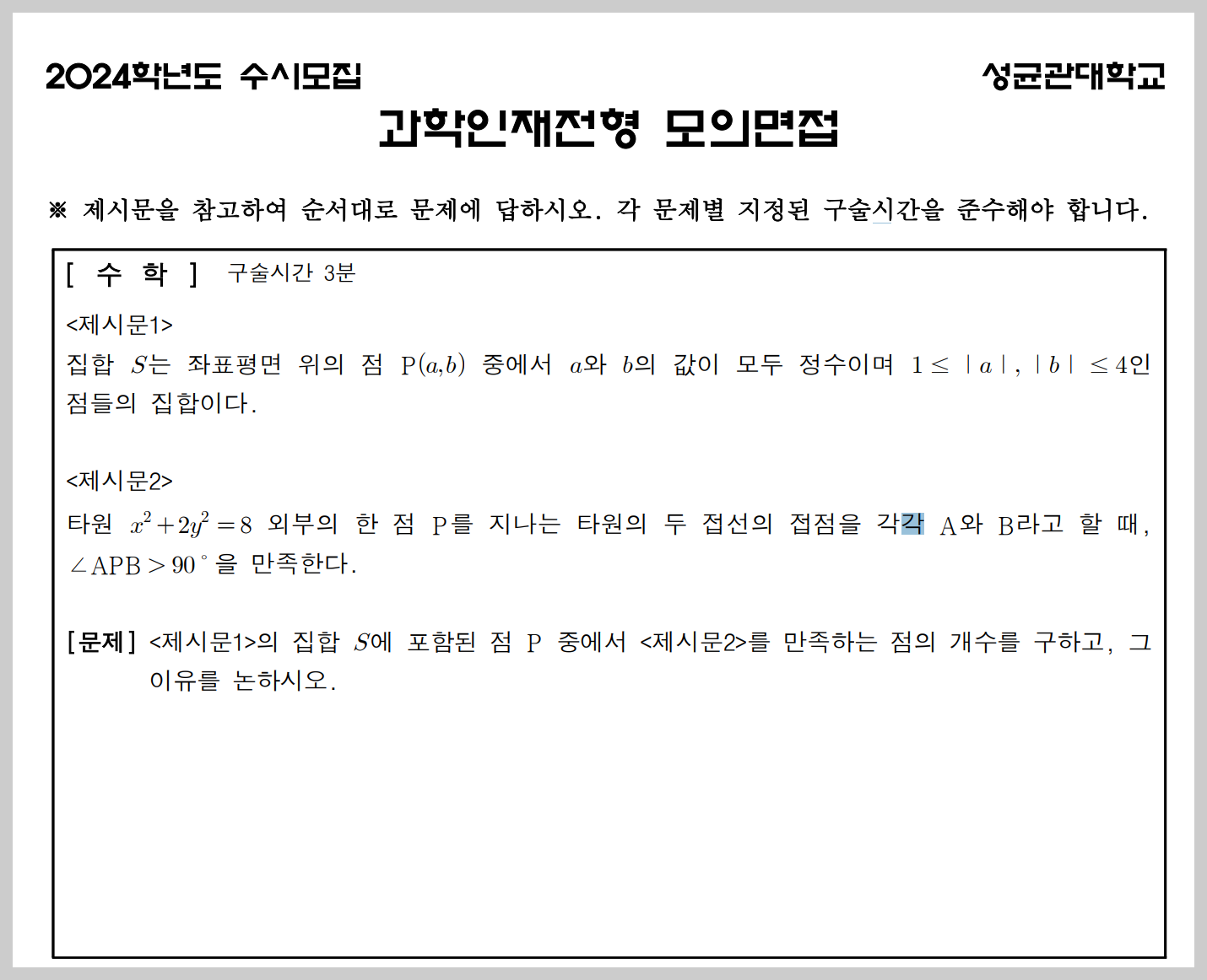 성균관대 과학인재