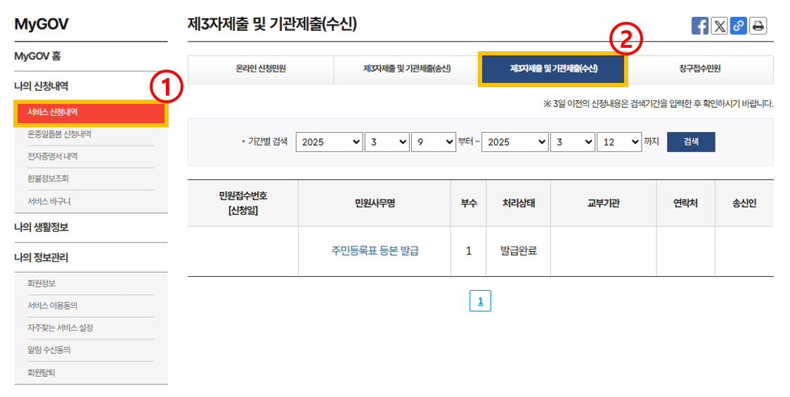 제3자제출 수신확인