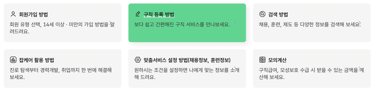 워크넷-구직신청