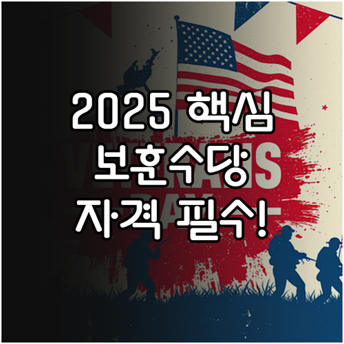 2025 남양주시 보훈명예수당 지원 ..