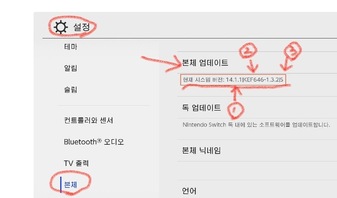 닌텐도스위치 펌웨어 업데이트 방법1