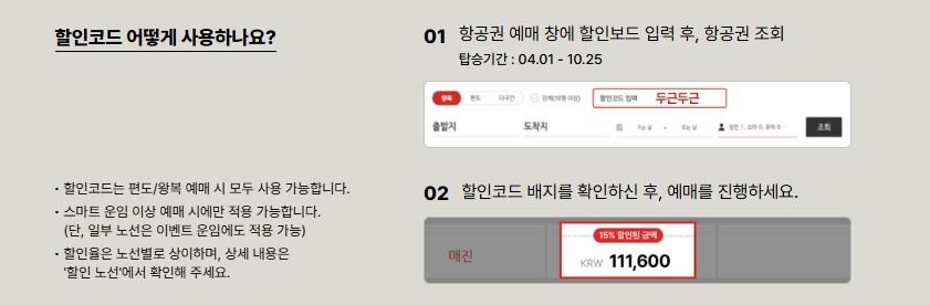 티웨이 15% 할인