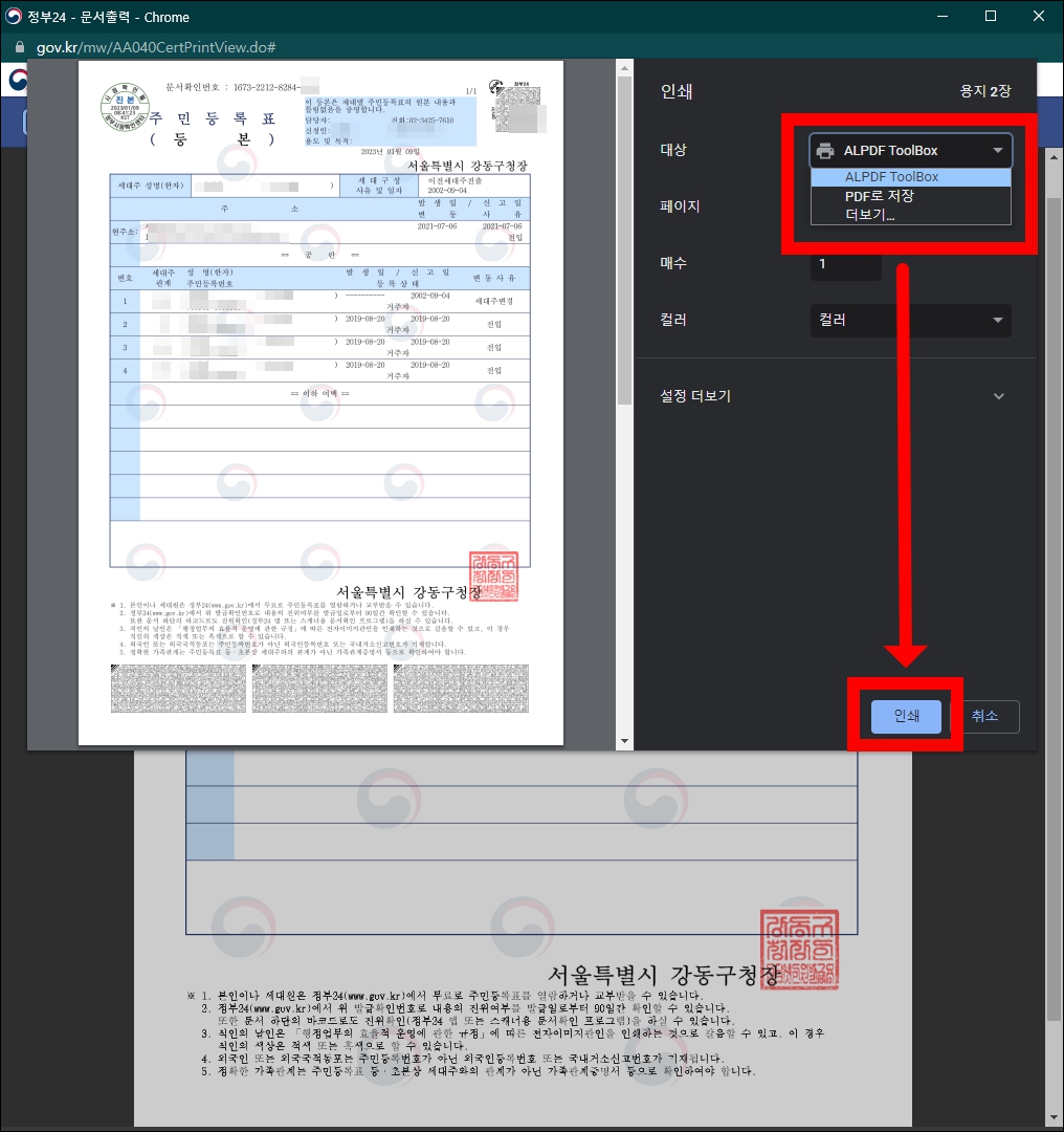 인쇄방법 선택