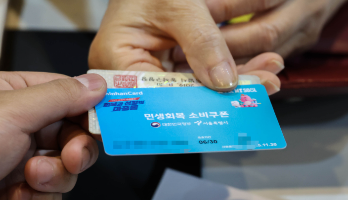 민생회복지원금 추가쿠폰