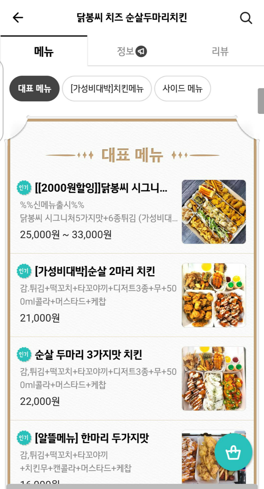 닭봉씨 치즈 순살 두마리 치킨