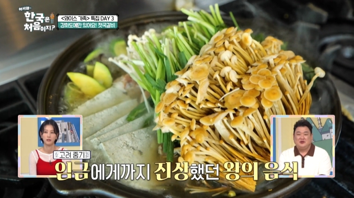 어서와-한국은-처음이지-젓국갈비