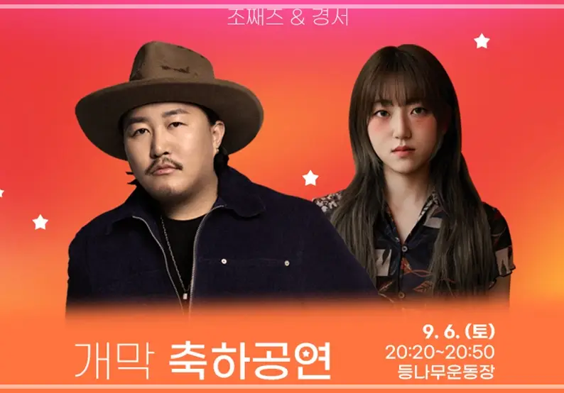 2025-무주반딧불축제-초대가수-일정-프로그램