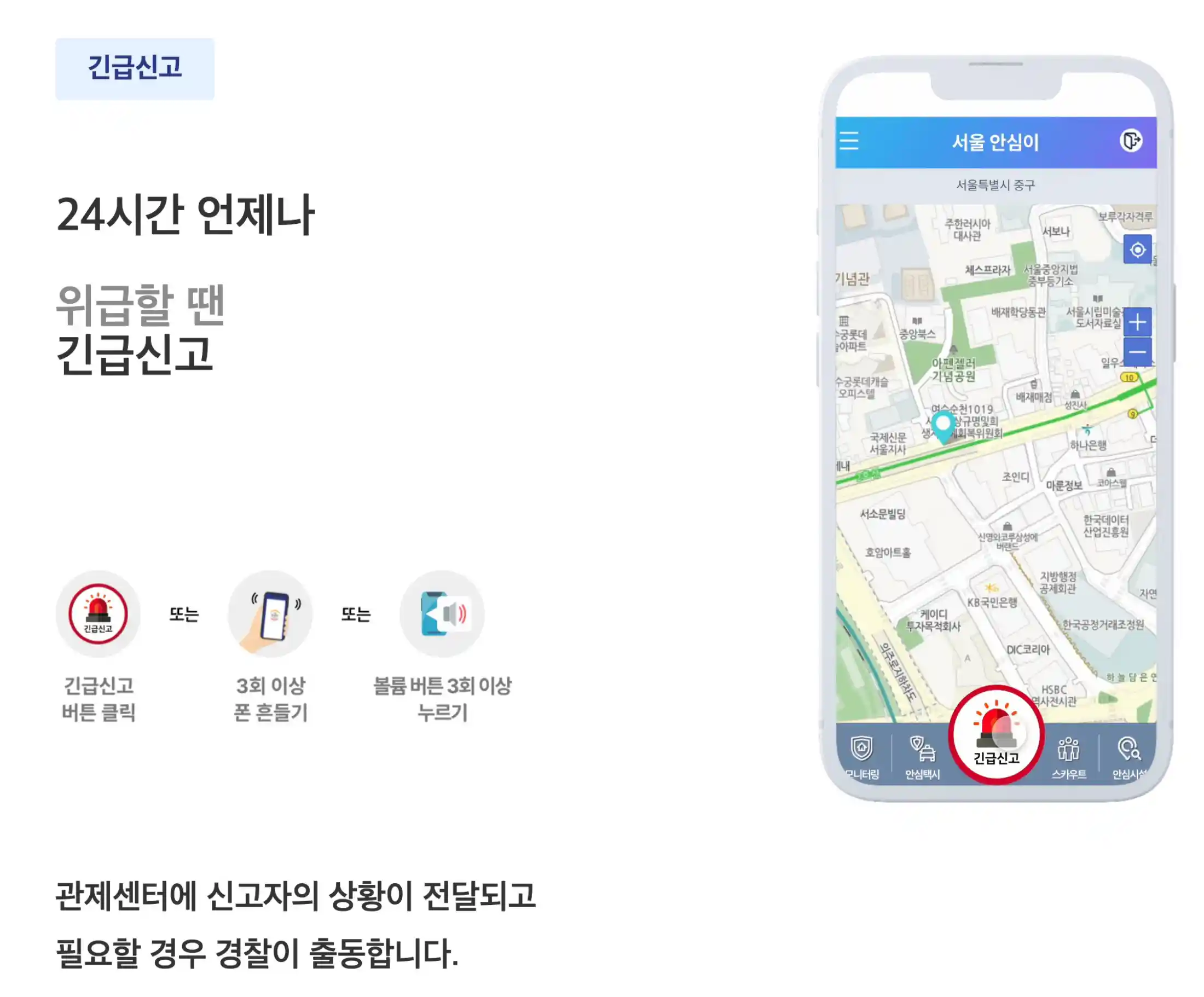 긴급신고 방법