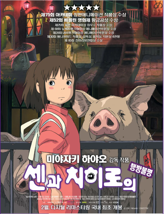 센과 치히로의 행방불명 사진