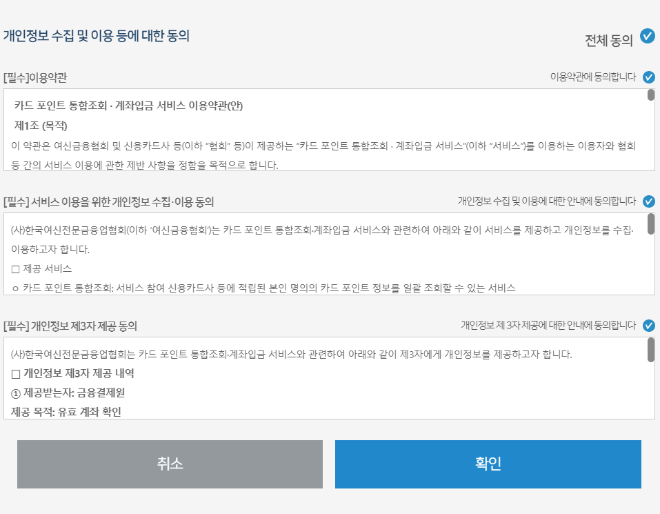 약관 전체 동의
