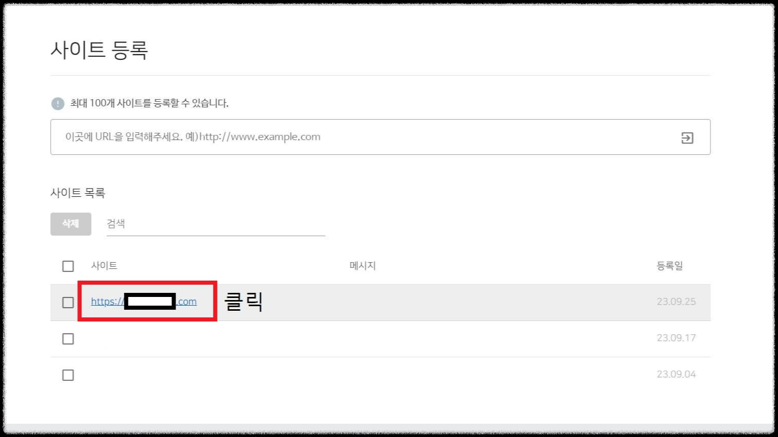 네이버 서치어드바이저 티스토리 블로그 등록하기