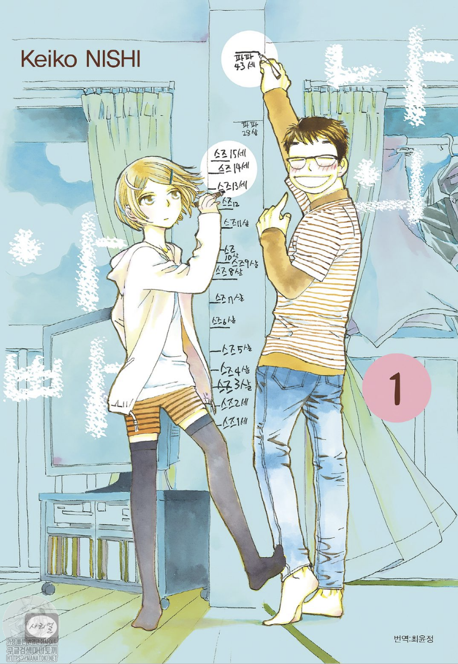 만화 "나의 아빠" 이미지