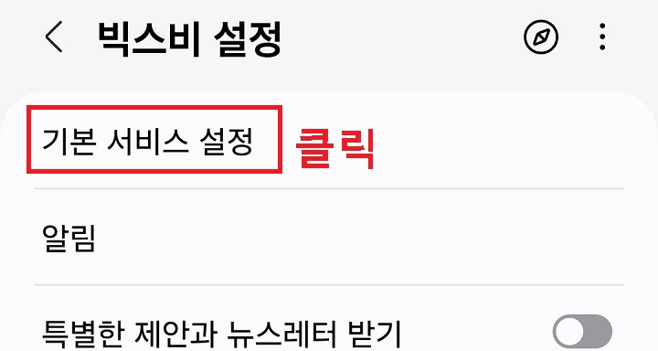 기본 서비스 설정을 클릭함