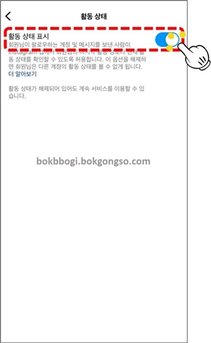 인스타 현활 끄는법