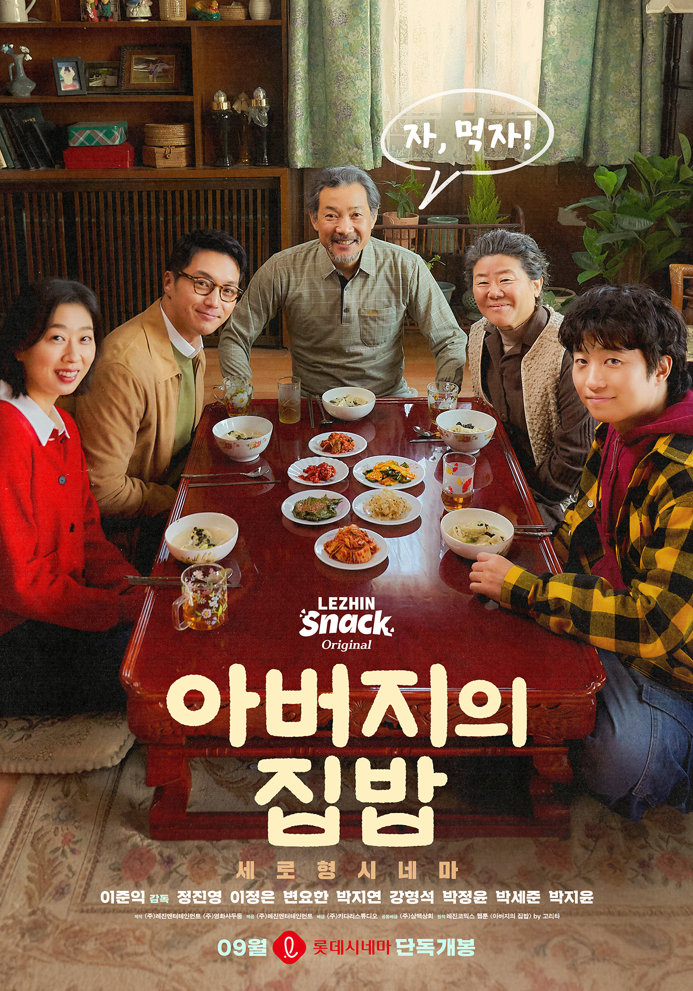 아버지의 집밥, 할머니 김치가 생각났다