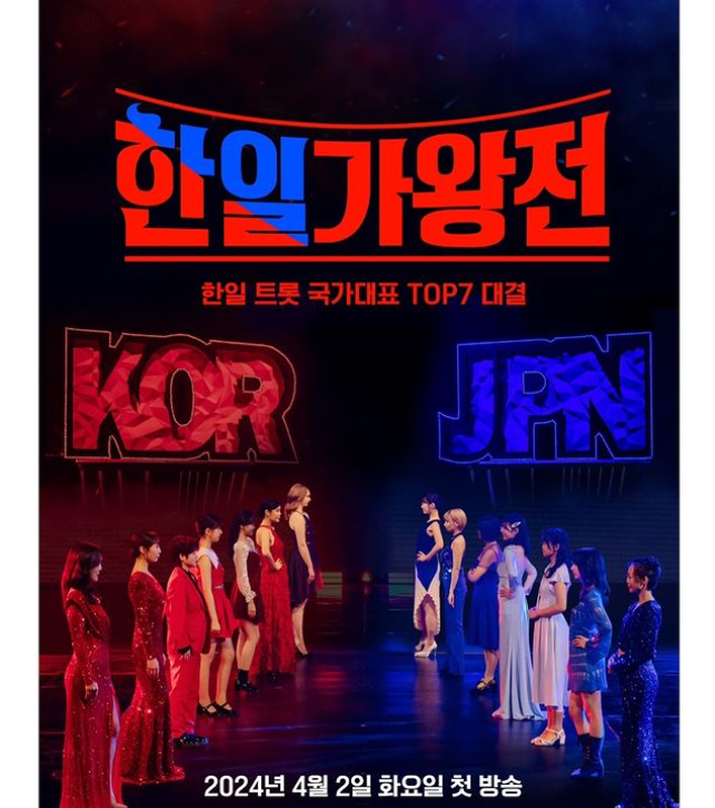 한일가왕전