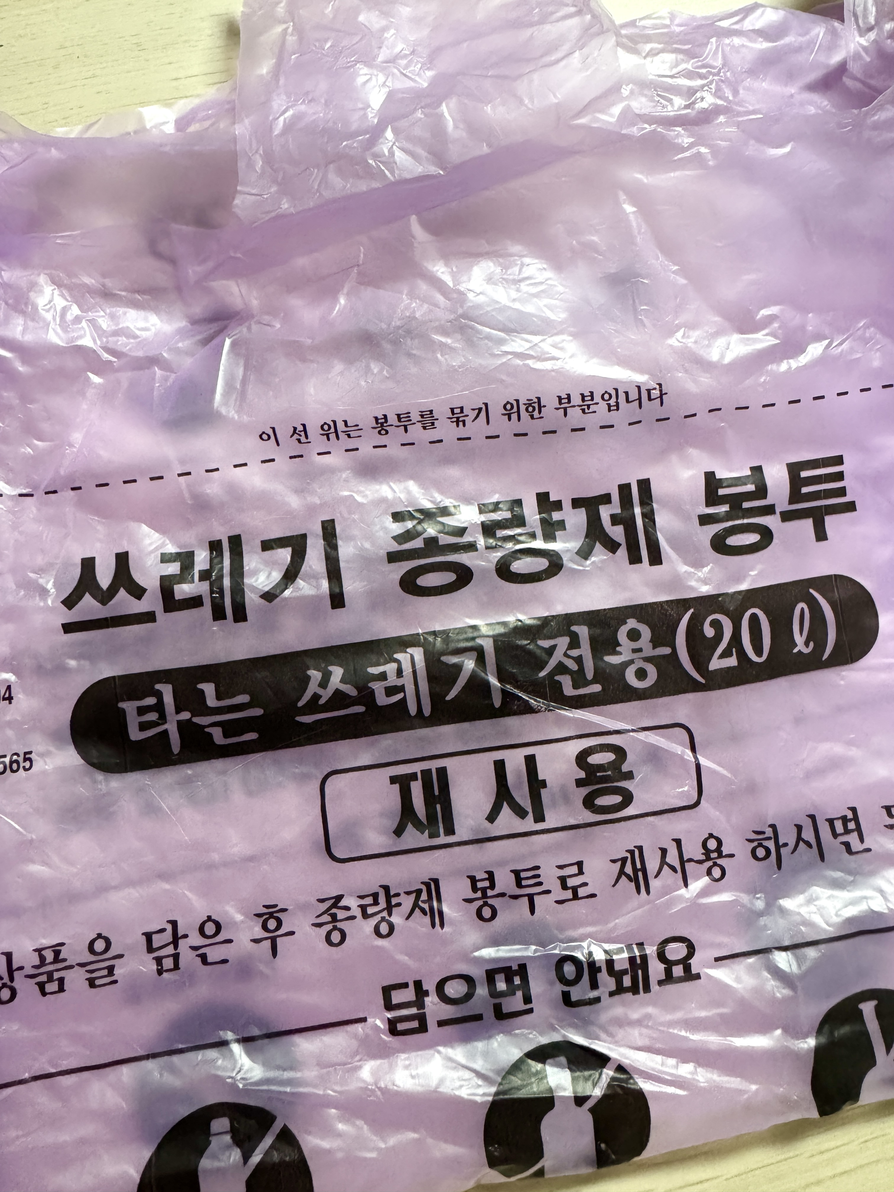'종량제봉투, 제대로 쓰고 계신가요?'에 대한 사진