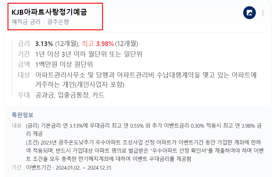 정기예금 금리비교
