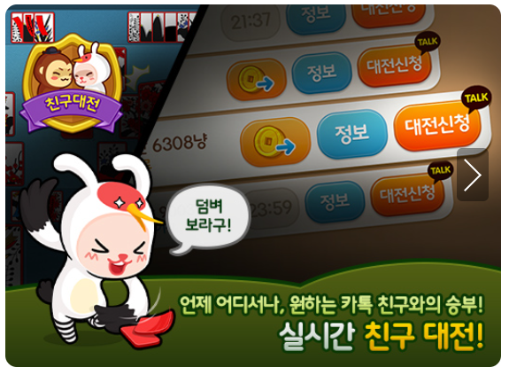 애니팡맞고 다운로드 설치하기