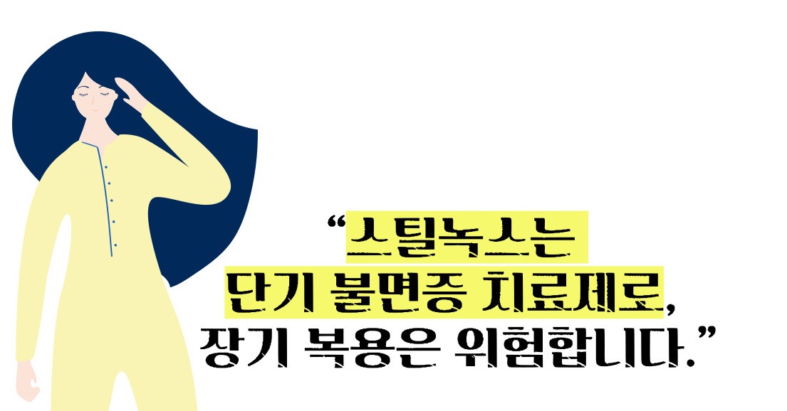 스틸녹스정 10mg 가격 / 부작용