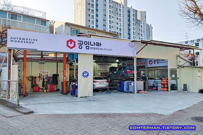 공임나라 대전용운점