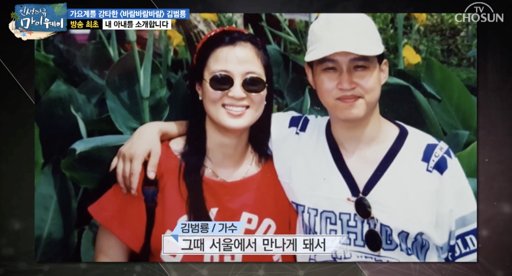 김범룡 부인 이야기 언급 장면